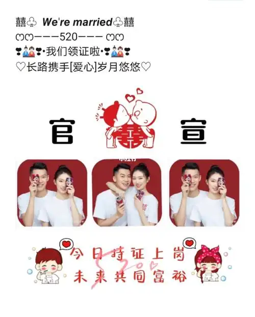 领证文案结婚官宣高级九宫格文案素材拼图