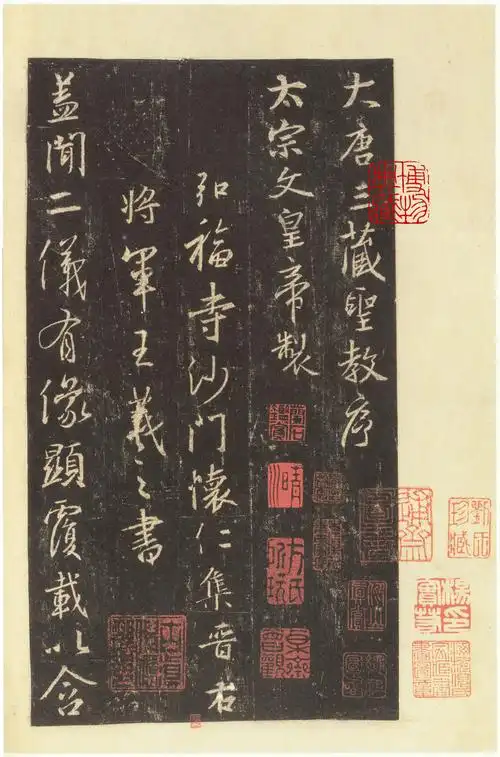 怀仁集王羲之圣教序西安碑林博物馆藏宋拓本.pdf