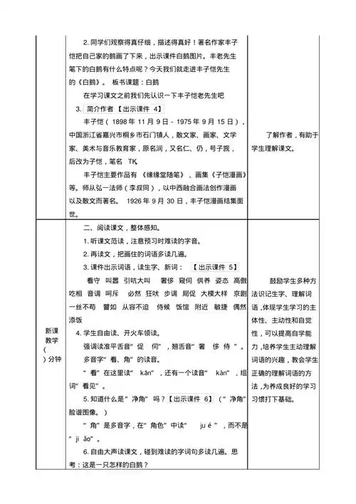 部编人教版四年级语文下册第15课白鹅教案含课后作业设计