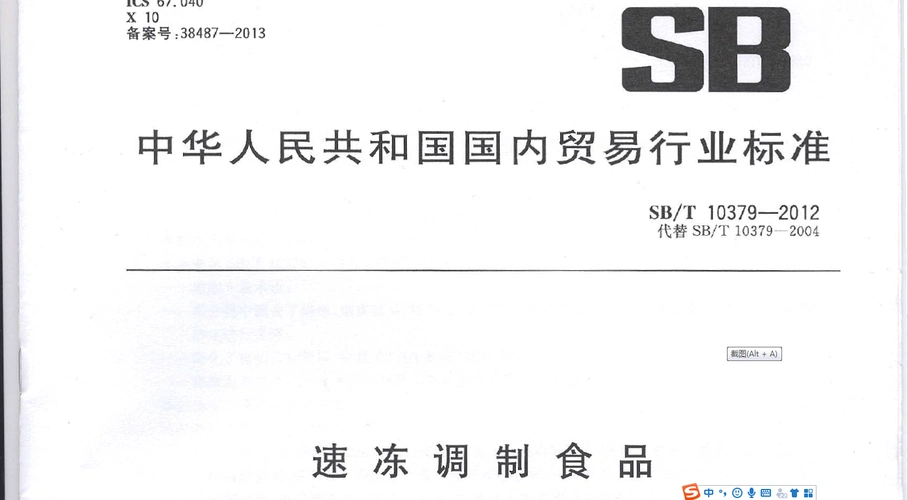 行业食品标准,里面也提到的行业标准