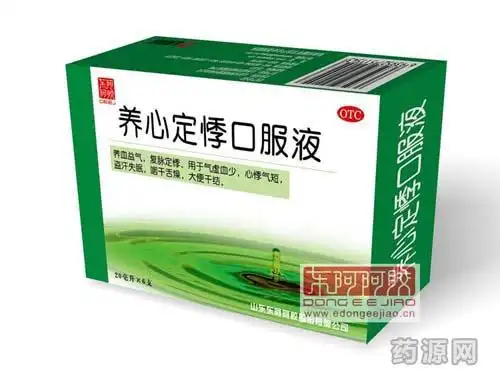 养心定悸口服液说明书