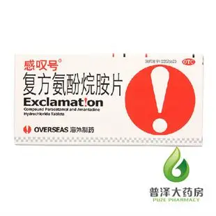 感叹号 复方氨酚烷胺片 12片 感冒发热 头痛 咽痛喷嚏 海外制药