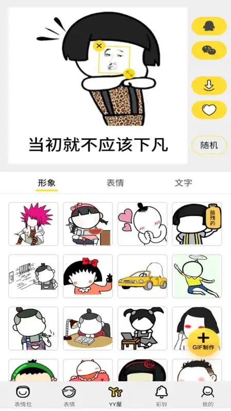 斗图表情包制作下载-斗图表情包制作神器官方版app2023免费(暂未上线)
