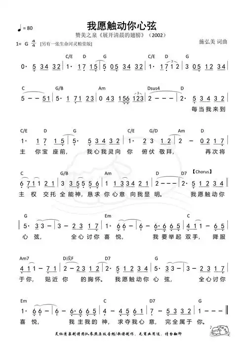 第81首我愿触动你心弦赞美之泉和弦简谱