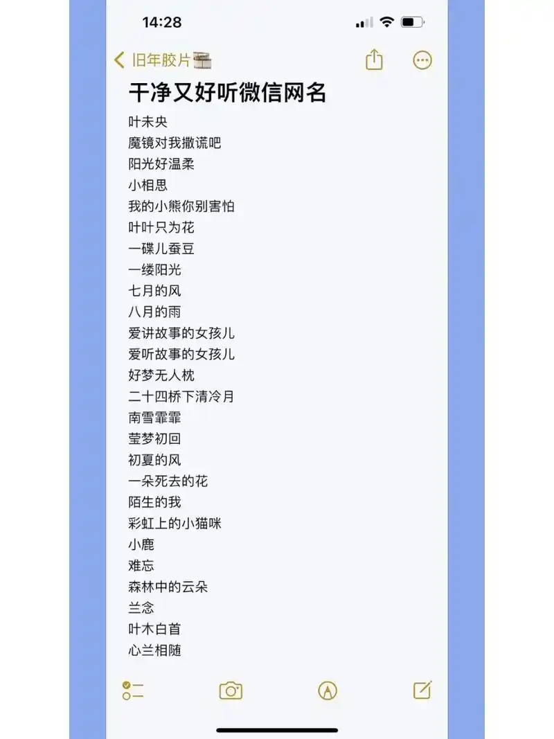 干净又好听微信网名 叶未央 魔镜对我撒谎吧 阳光好温柔 小相思 我的