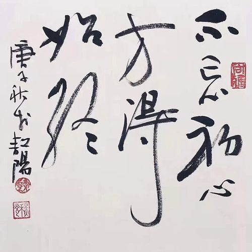 不忘初心草书斗方名人字画茶室玄关画办公室书房装饰画挂画书法作品带