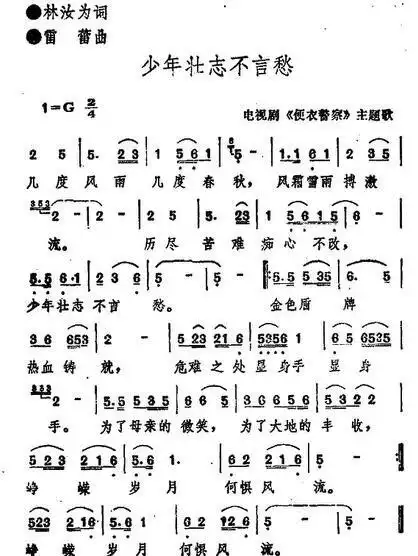 少年壮志不言愁