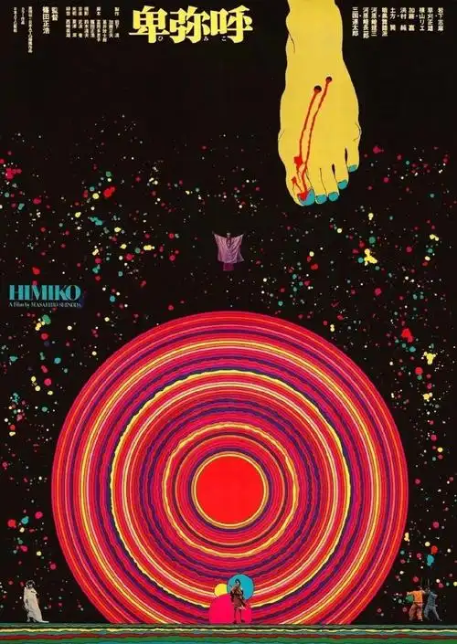 来自日本平面设计大师 粟津洁 色彩强烈的海报作品!