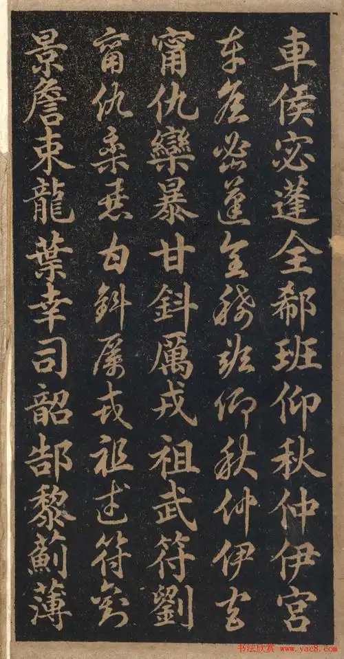 王羲之字帖《右军正草百家姓》(13)_草书字帖_爱好书法网