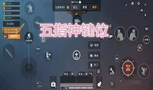 吃鸡光子官宣4种游戏键位从2指到5指战神补充了6指