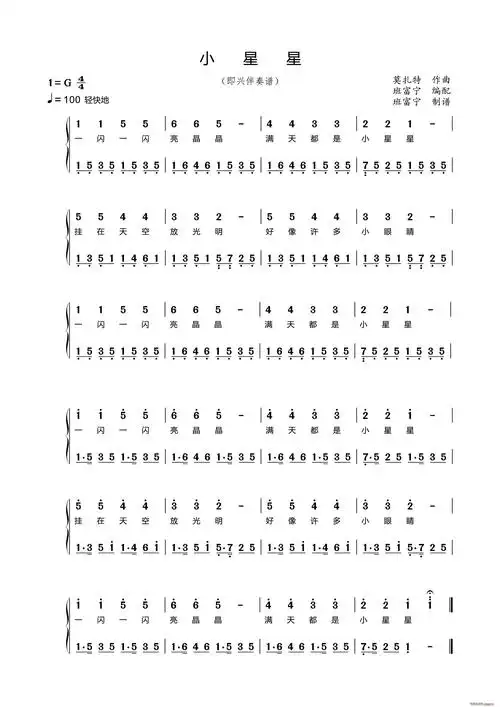 小星星旋律即兴伴奏