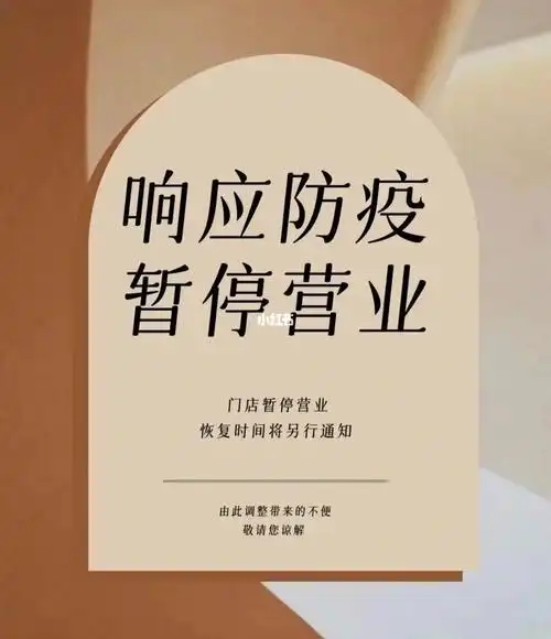 早安图丨暂停营业图朋友圈美学