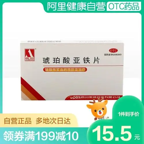 奥邦四川琥珀酸亚铁片24片补铁补血手足抽搐缺铁性贫血儿童