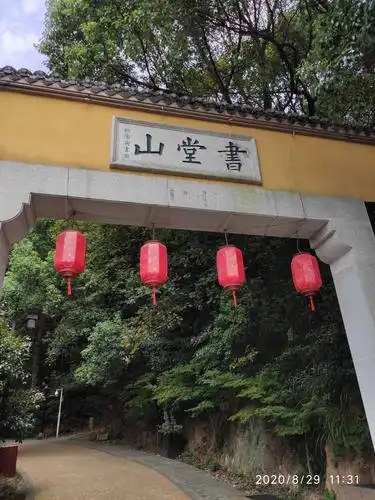 20200829第二次长沙望城书堂山欧阳询文化园