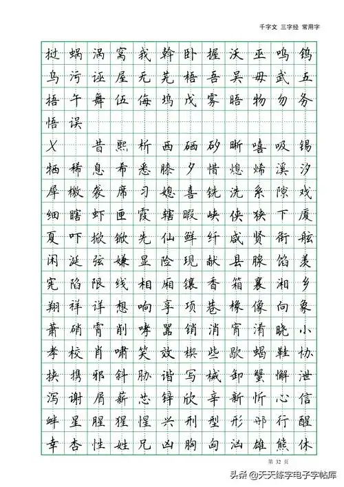 田英章千字文三字经常用2500字高清无水印电子版字帖pdf