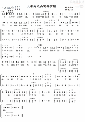 下载上帝的儿女何等有福歌谱