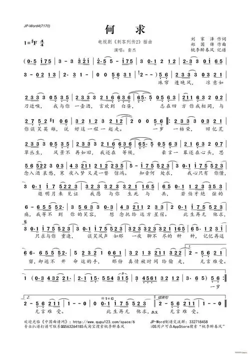 何求电视剧刺客列传2插曲