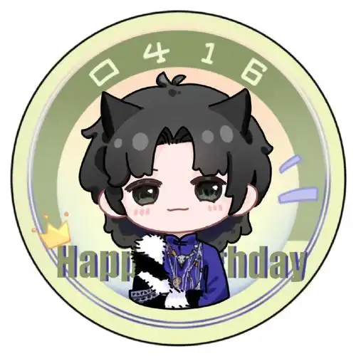 刘姝贤0416生日快乐