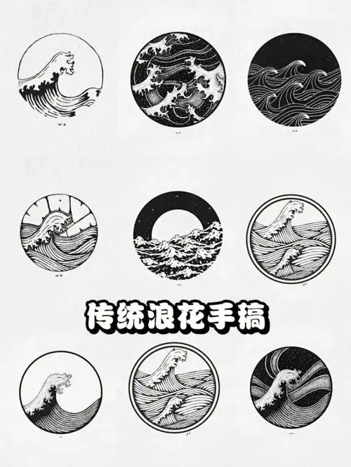 素材分享传统小浪花文身手稿原图临摹
