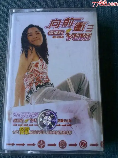 徐怀钰专辑向前冲