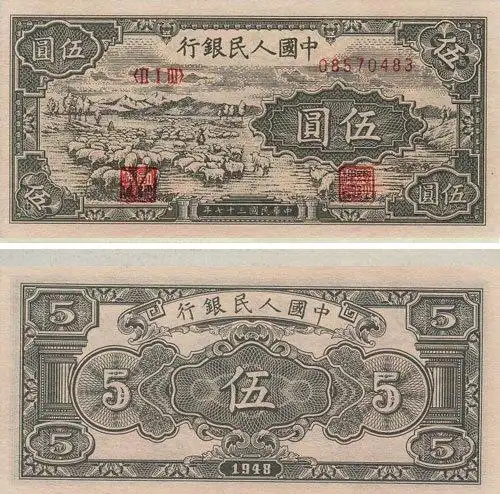 > 正文  第一套人民币   面额:5元                         背景图案