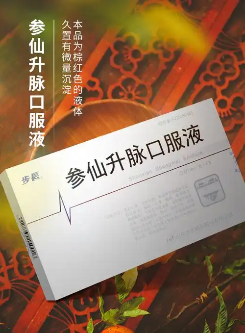 步长 参仙升脉口服液 10ml*6支/盒 1盒装】劲爆价(无赠品)【图片 价格