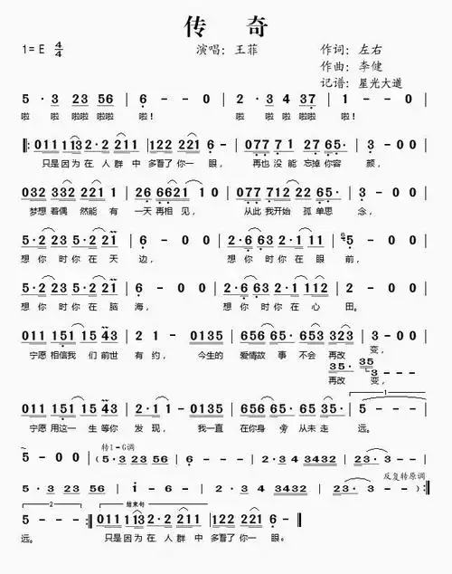 歌曲《传奇》简谱