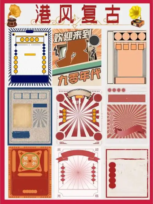 港风复古风即[可r]前卫时尚又[有r]国风国潮元素[两颗心r]港风背景图