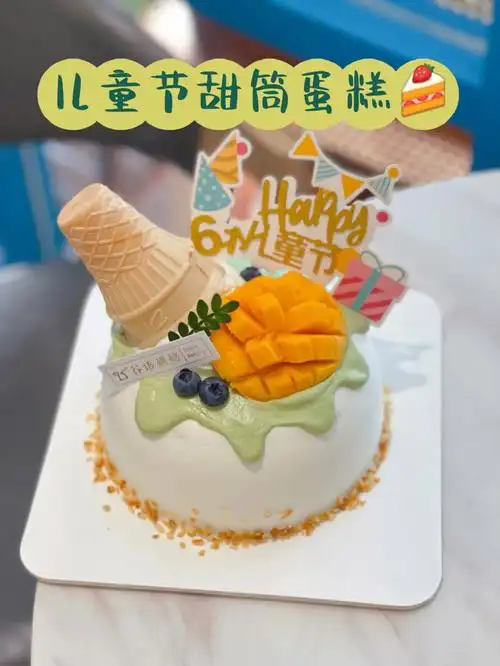 珠海儿童节蛋糕甜筒斑斓芒果啵啵口味