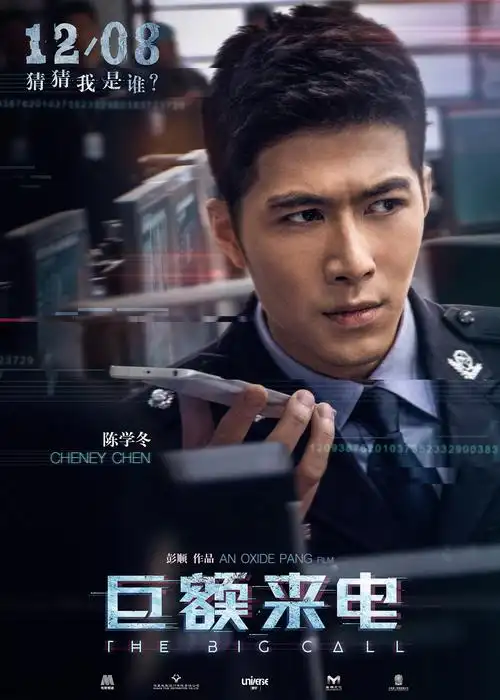 电影《巨额来电》全系列海报