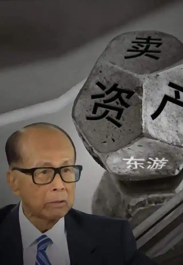 李嘉诚又被逃离