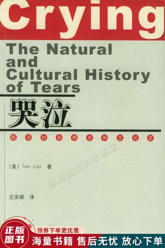 哭泣眼泪的自然史和文化史:thenaturalandculturalhistoryoftears