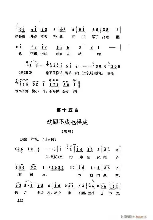 小二黑结婚歌剧全剧001050