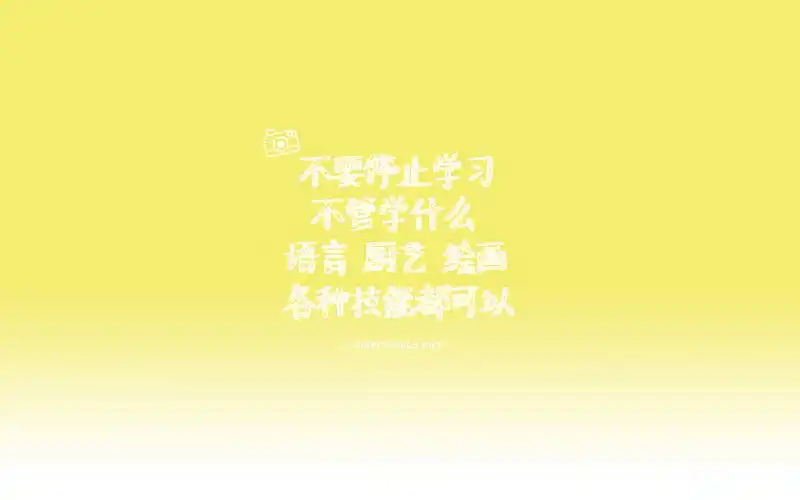 happygirlsday,正能量,文字控,学习,厨艺,绘画,相机,炫简女生节壁纸