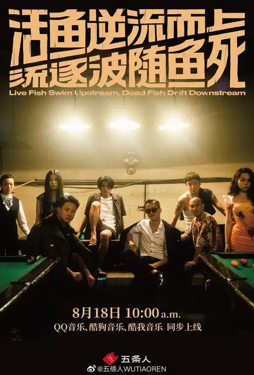 个性十足!15张五条人演出海报设计