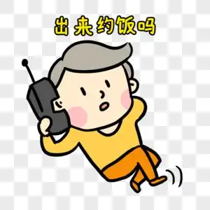 约饭表情包图片素材