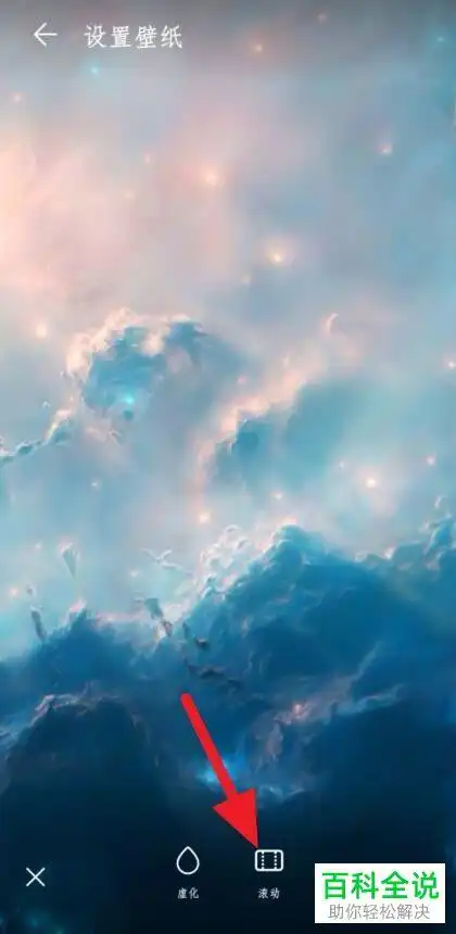 华为手机如何设置滚动锁屏壁纸华为锁屏图片滚动设置的方法