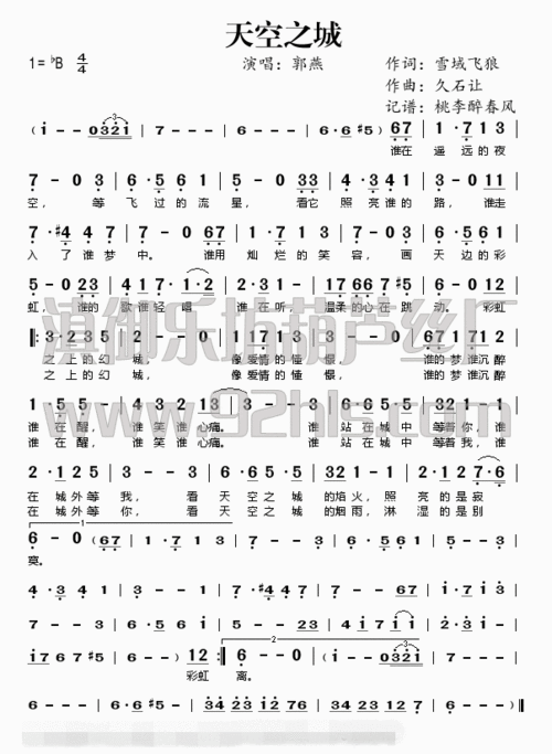 求天空之城口琴简谱 (6d7b这种),另外希望能配上郭燕的歌词