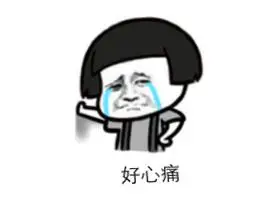 心痛的表情包_心痛的图片_心痛表情包图片-九蛙工具箱