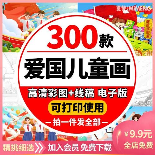 爱国主题儿童画电子版小学生爱党红色主题彩图线稿手抄报模板a3a4