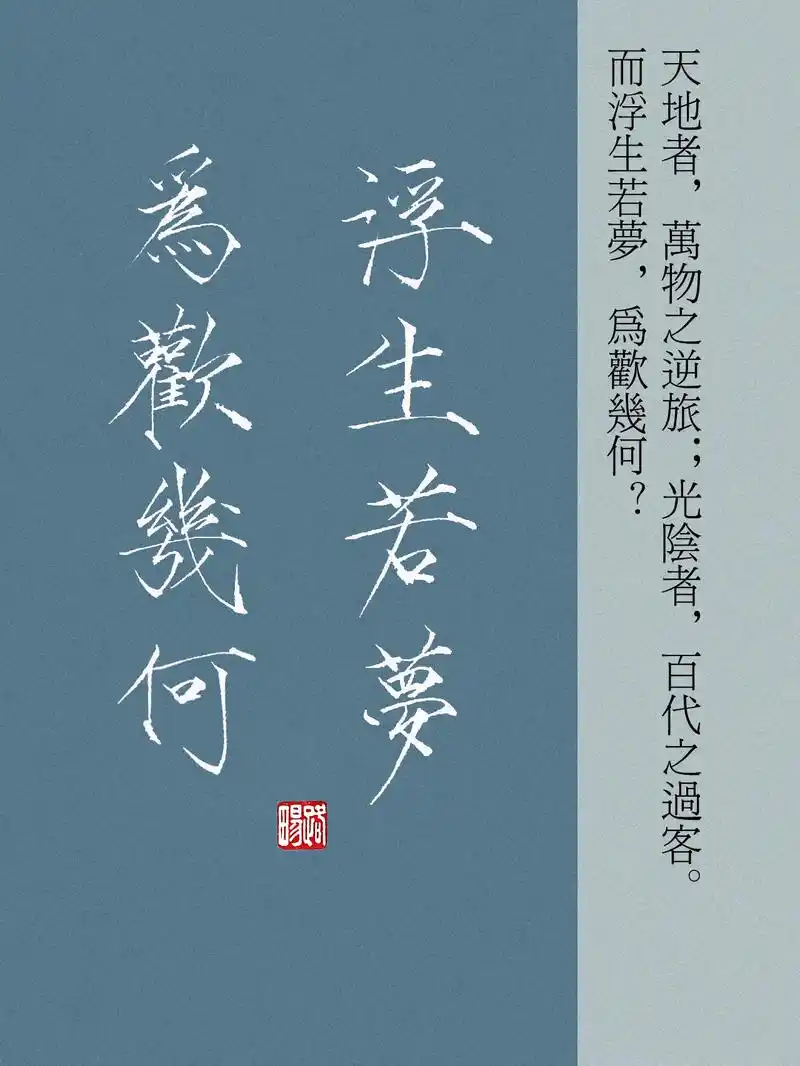 浮生若梦,为欢几何? #瘦金体 #经典老歌 #总有一句话戳心 - 抖音