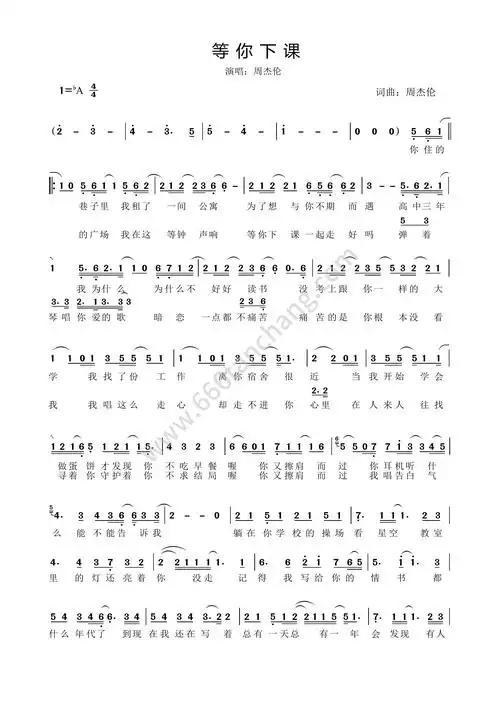 周杰伦《等你下课》免费高清歌谱 简谱 流行弹唱网