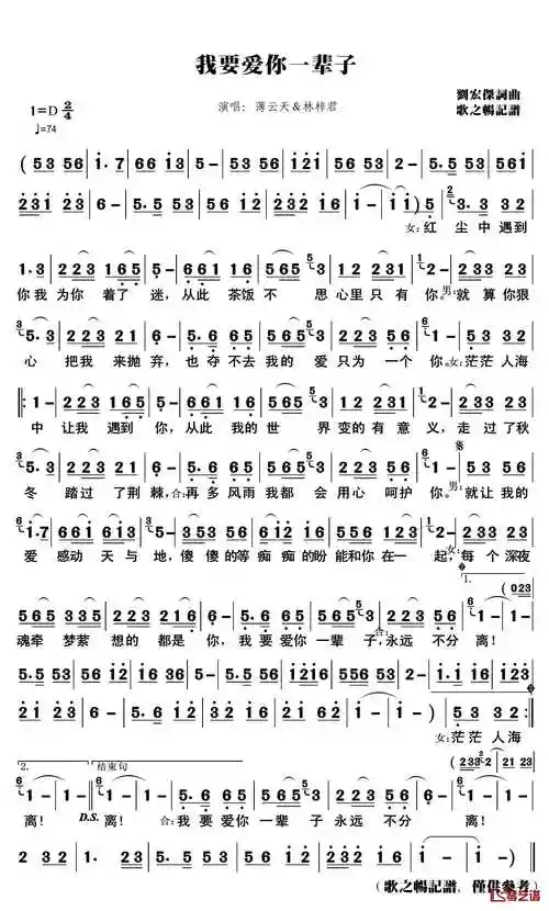 刘宏杰女:红尘中遇到你我为你着了迷从此茶饭不思心里只有你男:就算你