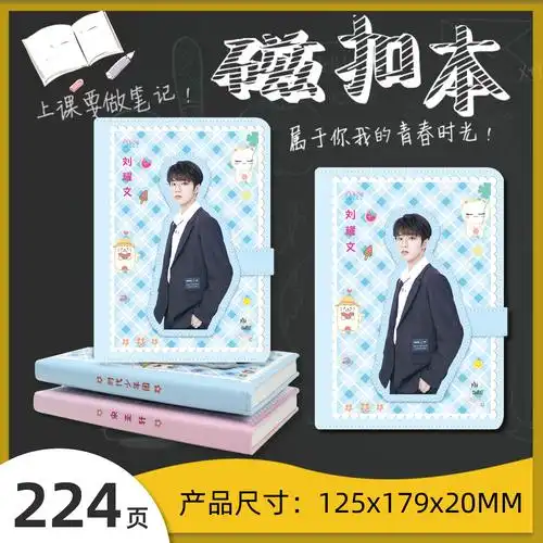 明星周边应援礼品时代少年团刘耀文仿皮面磁扣本笔记本批发