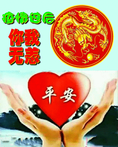 抗击疫情 感悟多多