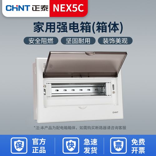 正泰配电箱强电箱家用空开盒明装空气开关盒子暗装电箱室内nex5c