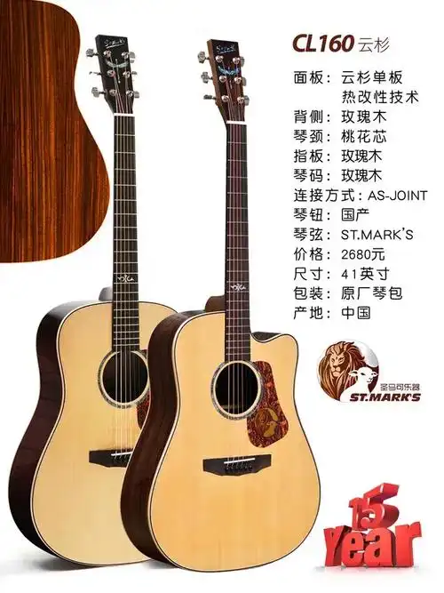 价格:1980元—2680元在众多吉他品牌中,圣马可吉他独树一帜,真正的