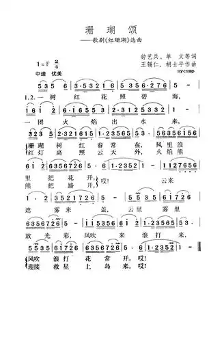 珊瑚颂 - 求真百科