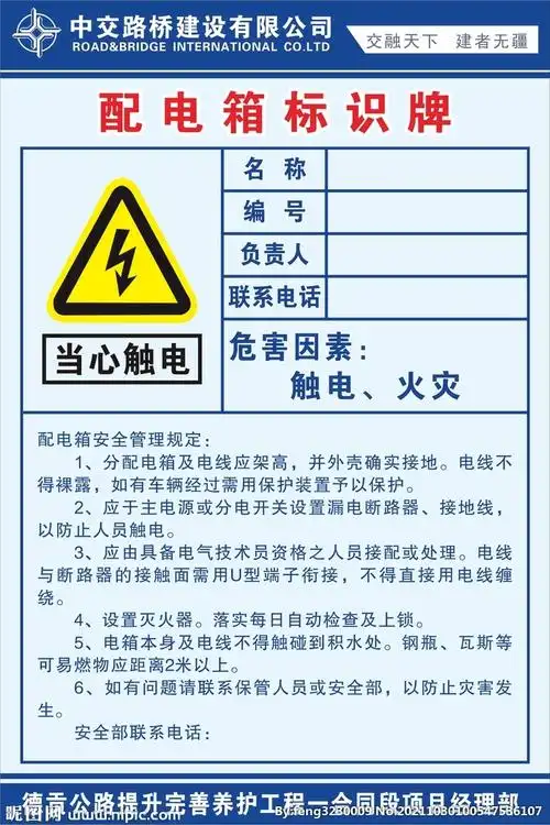配电箱标识牌