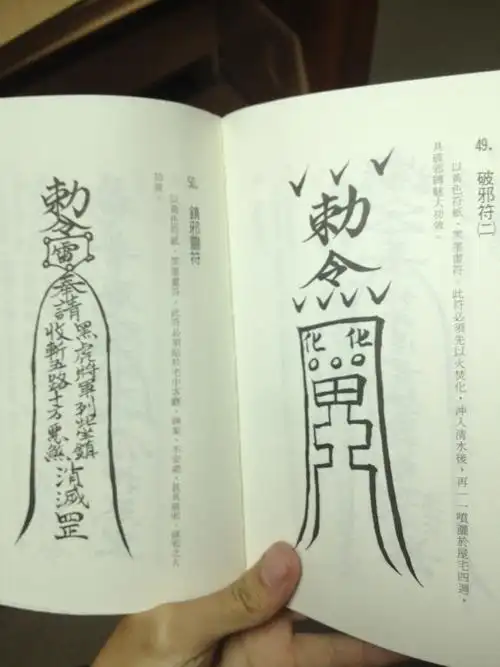 中二少年凶残的道教符咒
